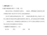 人教版九年級(jí)語文上第3單元綜合評(píng)價(jià)課時(shí)訓(xùn)練ppt