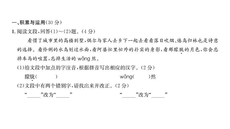 人教版九年级语文上第4单元综合评价课时训练ppt02