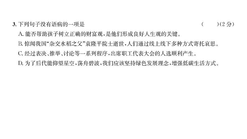 人教版九年级语文上第4单元综合评价课时训练ppt04
