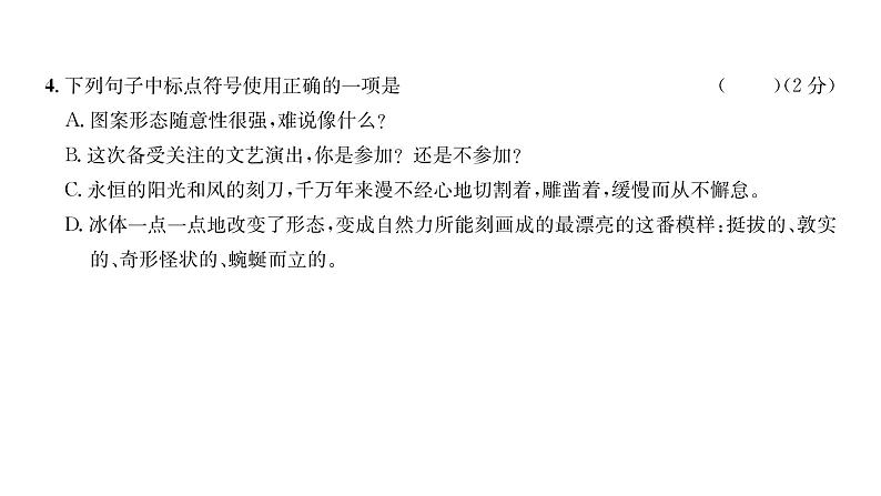 人教版九年级语文上第4单元综合评价课时训练ppt05