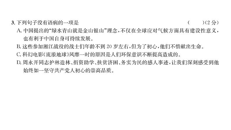 人教版九年级语文上第5单元综合评价课时训练ppt第4页
