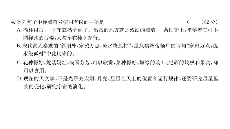 人教版九年级语文上第5单元综合评价课时训练ppt第5页