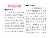 人教版九年级语文下第1单元品读诗情4海燕课时训练ppt