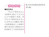 人教版九年级语文下第2单元社会百态5孔乙己课时训练ppt