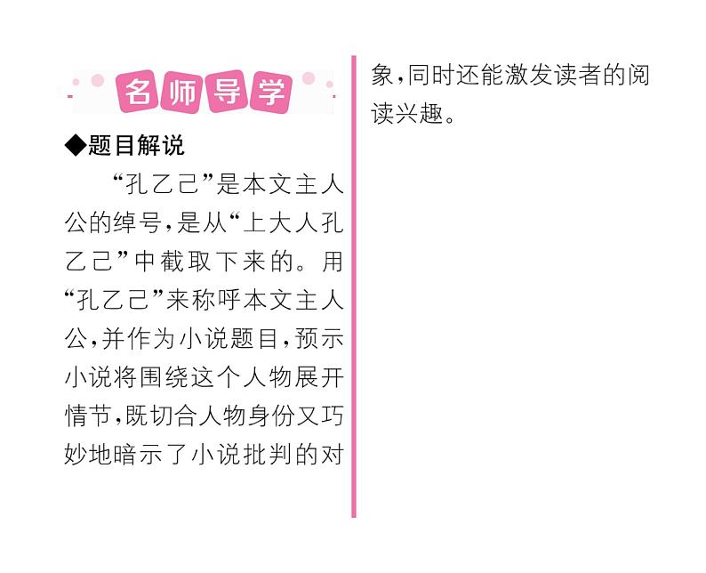 人教版九年级语文下第2单元社会百态5孔乙己课时训练ppt第2页