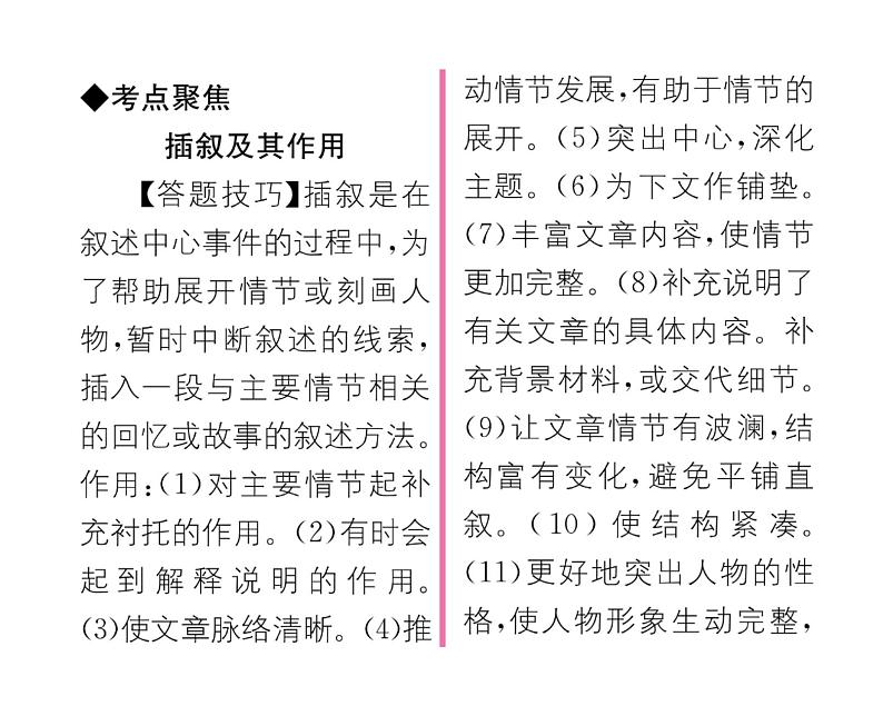 人教版九年级语文下第2单元社会百态5孔乙己课时训练ppt第3页