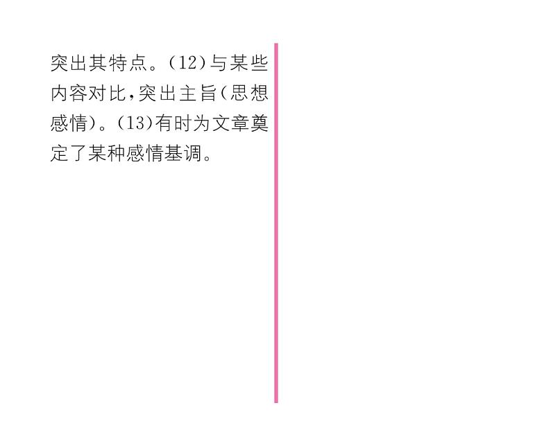 人教版九年级语文下第2单元社会百态5孔乙己课时训练ppt第4页
