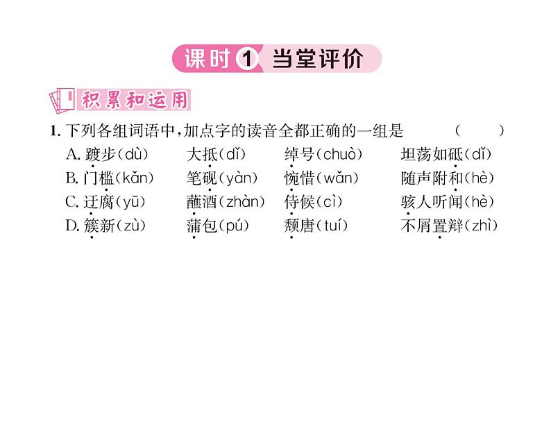人教版九年级语文下第2单元社会百态5孔乙己课时训练ppt第5页
