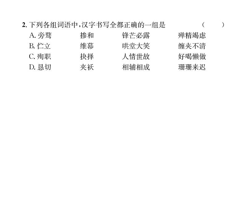 人教版九年级语文下第2单元社会百态5孔乙己课时训练ppt第6页