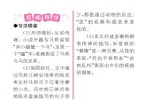 人教版九年级语文下第2单元社会百态7溜索课时训练ppt