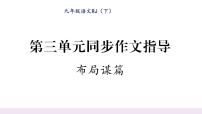 语文写作 布局谋篇背景图ppt课件