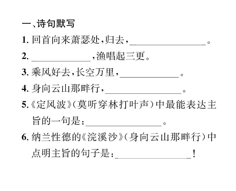 人教版九年级语文下第3单元先贤心声课外古诗词诵读课时训练ppt第2页