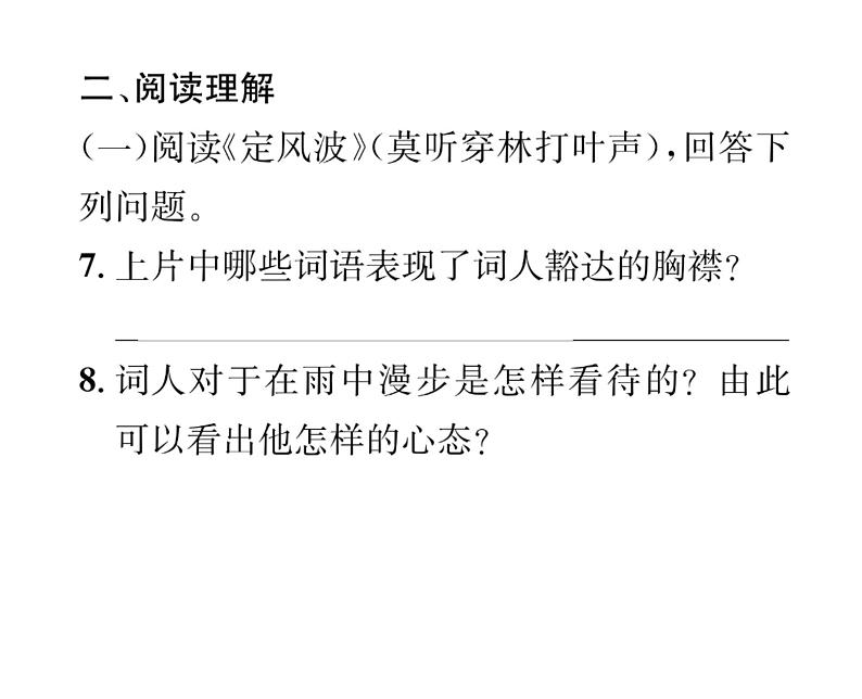 人教版九年级语文下第3单元先贤心声课外古诗词诵读课时训练ppt第3页