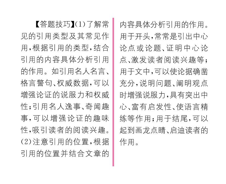 人教版九年级语文下第4单元读书鉴赏14山水画的意境课时训练ppt第3页