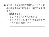 人教版九年级语文下第4单元读书鉴赏第四单元口语交际辩论课时训练ppt