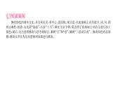人教版九年级语文下第4单元读书鉴赏第四单元同步作文指导修改润色课时训练ppt