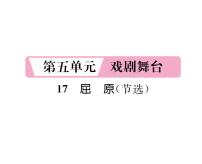 语文屈原评课课件ppt