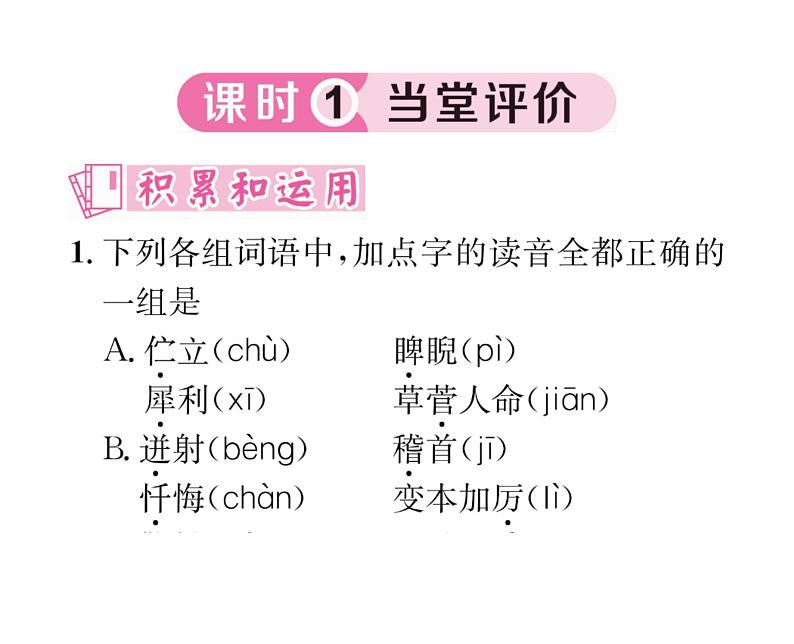 人教版九年级语文下第5单元戏剧舞台17屈原（节选）课时训练ppt02