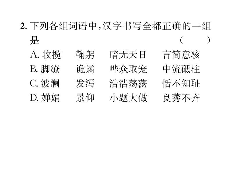 人教版九年级语文下第5单元戏剧舞台17屈原（节选）课时训练ppt04