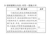 人教版九年级语文下第5单元戏剧舞台17屈原（节选）课时训练ppt