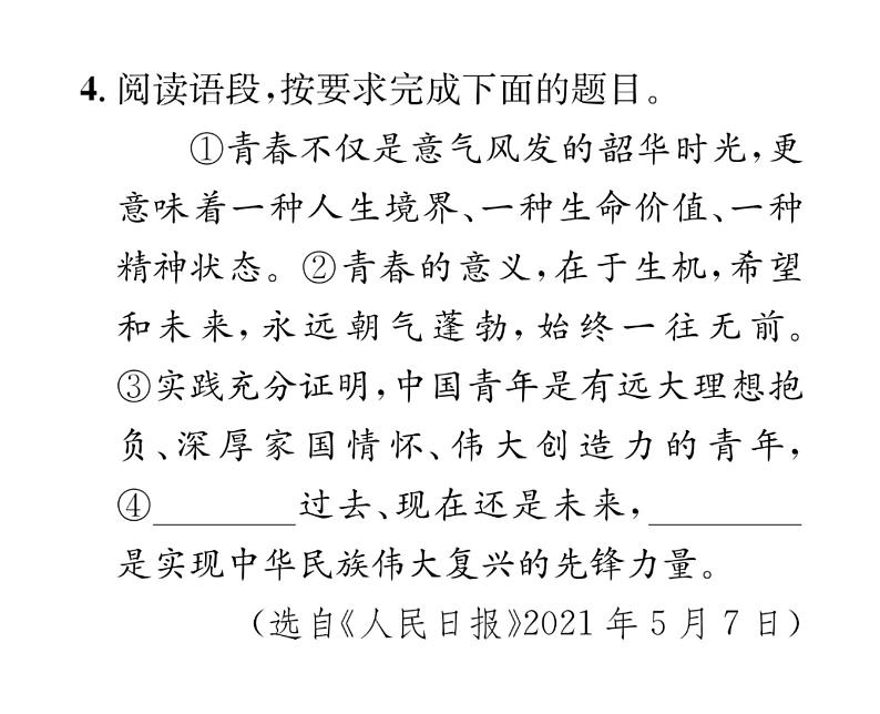 人教版九年级语文下第5单元戏剧舞台17屈原（节选）课时训练ppt07
