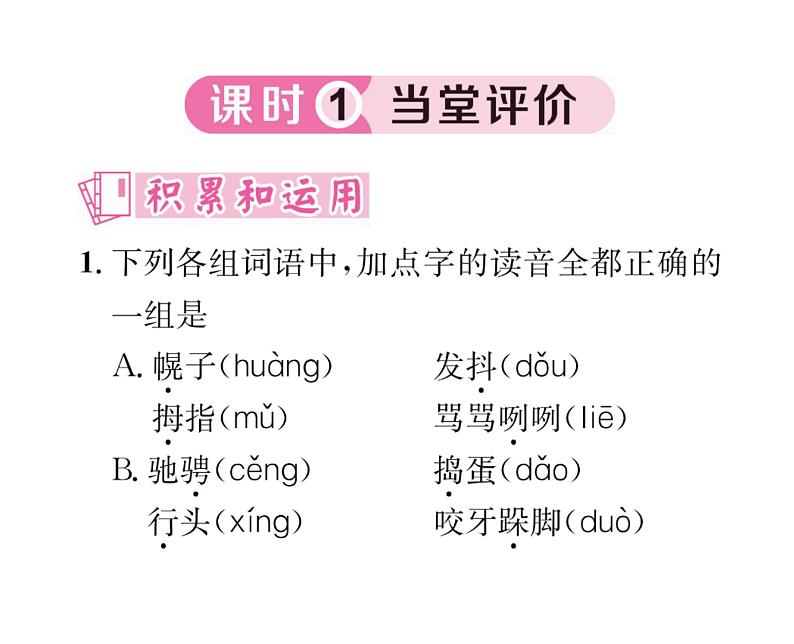 人教版九年级语文下第5单元戏剧舞台18天下第一楼（节选）课时训练ppt02