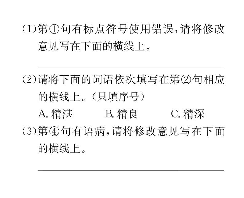 人教版九年级语文下第5单元戏剧舞台18天下第一楼（节选）课时训练ppt08