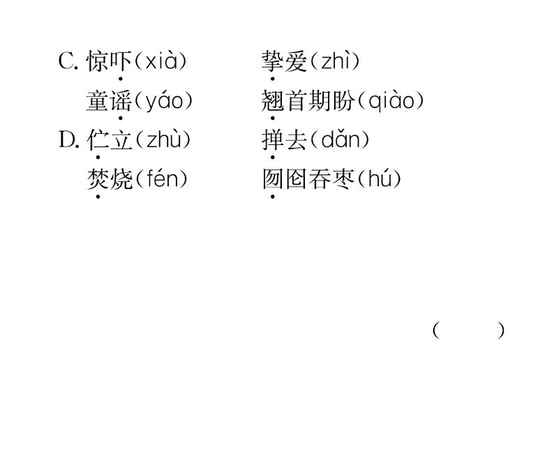 人教版九年级语文下第5单元戏剧舞台19枣儿课时训练ppt第3页