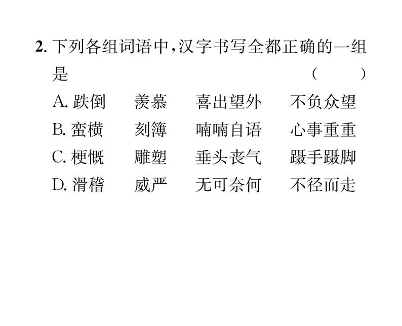 人教版九年级语文下第5单元戏剧舞台19枣儿课时训练ppt第4页