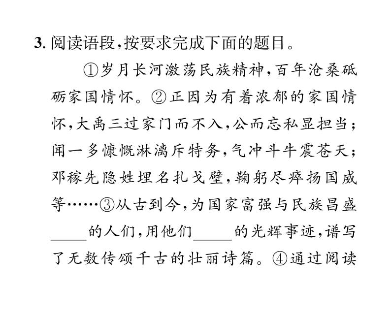 人教版九年级语文下第5单元戏剧舞台19枣儿课时训练ppt第5页