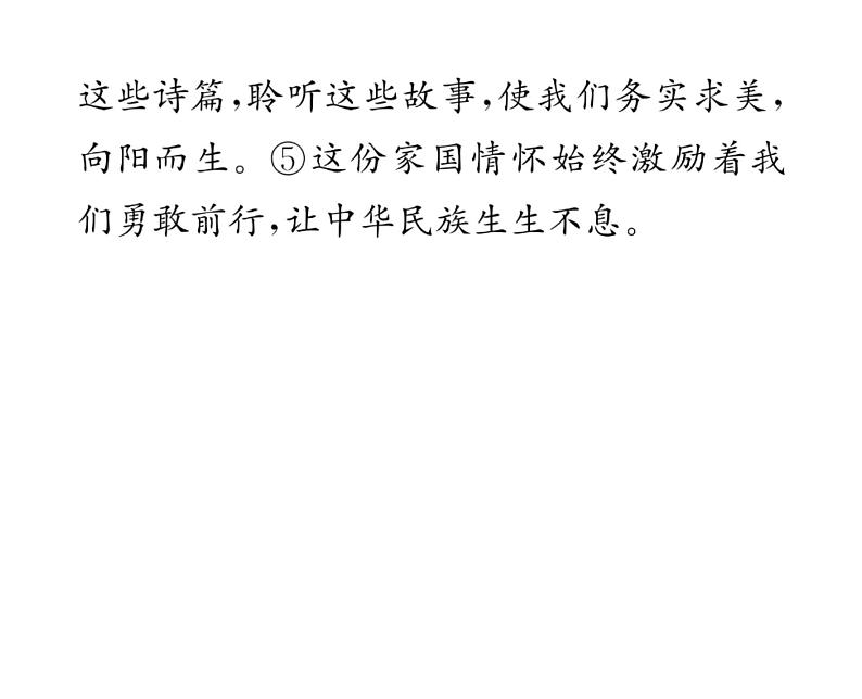 人教版九年级语文下第5单元戏剧舞台19枣儿课时训练ppt第6页