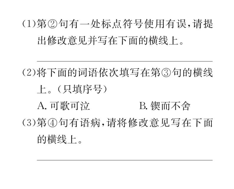 人教版九年级语文下第5单元戏剧舞台19枣儿课时训练ppt07