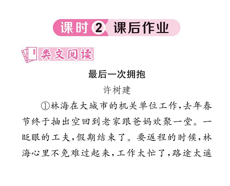 人教版九年级语文下第5单元戏剧舞台19枣儿课时训练ppt第8页