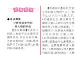 人教版九年级语文下第6单元先哲智慧20曹刿论战课时训练ppt
