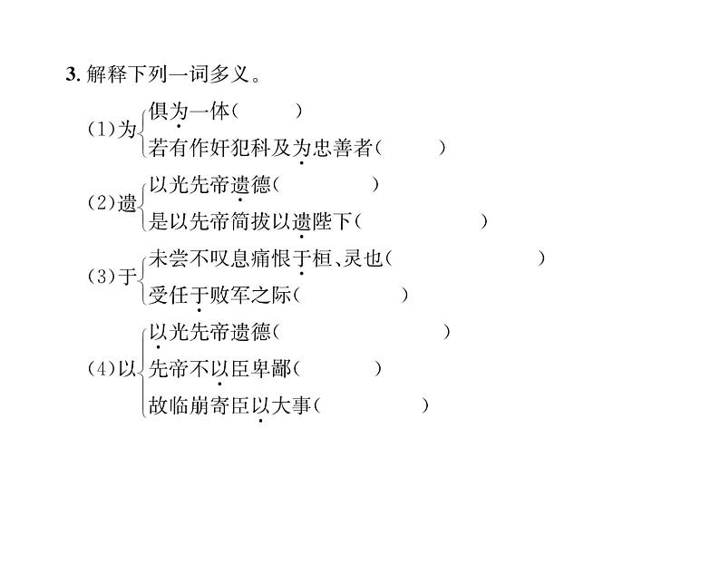 人教版九年级语文下第6单元先哲智慧23出师表课时训练ppt07