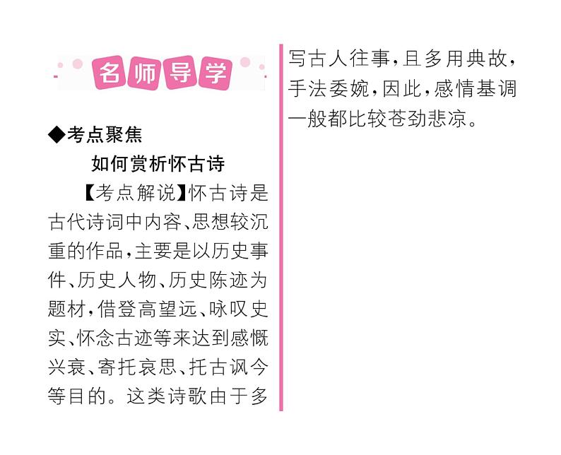 人教版九年级语文下第6单元先哲智慧24诗词曲五首课时训练ppt第2页