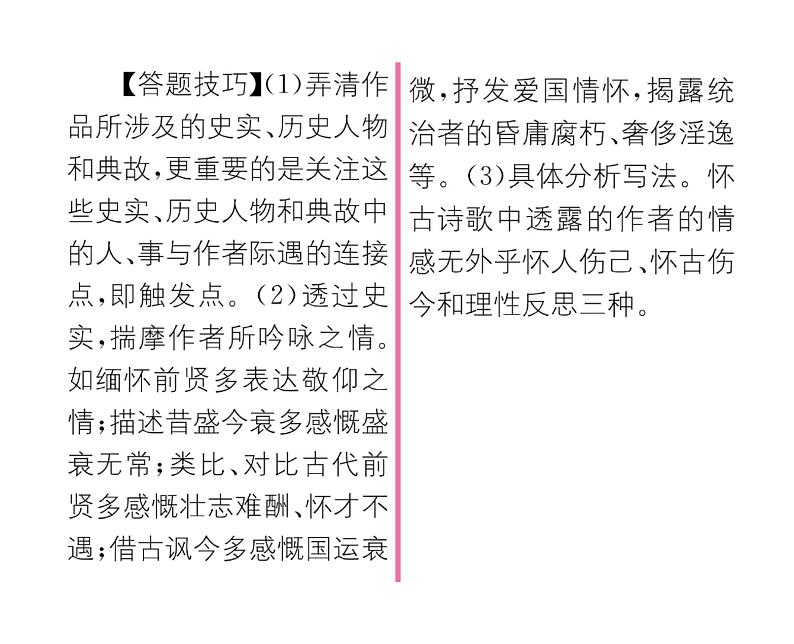人教版九年级语文下第6单元先哲智慧24诗词曲五首课时训练ppt第3页