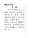 人教版九年级语文下第6单元先哲智慧24诗词曲五首课时训练ppt