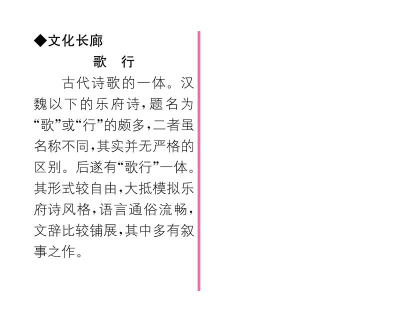 人教版九年级语文下第6单元先哲智慧24诗词曲五首课时训练ppt第4页