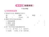 人教版九年级语文下第6单元先哲智慧24诗词曲五首课时训练ppt