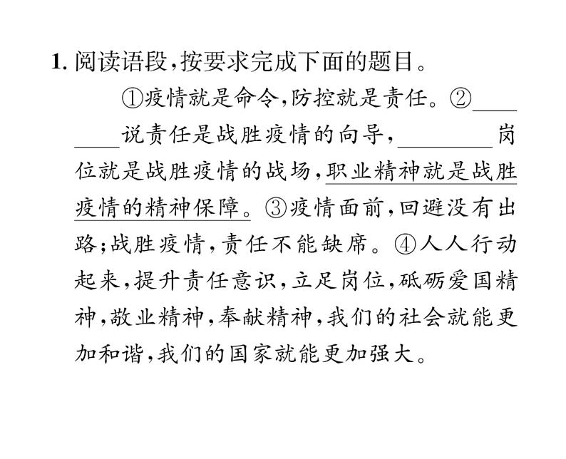 人教版九年级语文下期末专题复习专题3小语段阅读课时训练ppt02