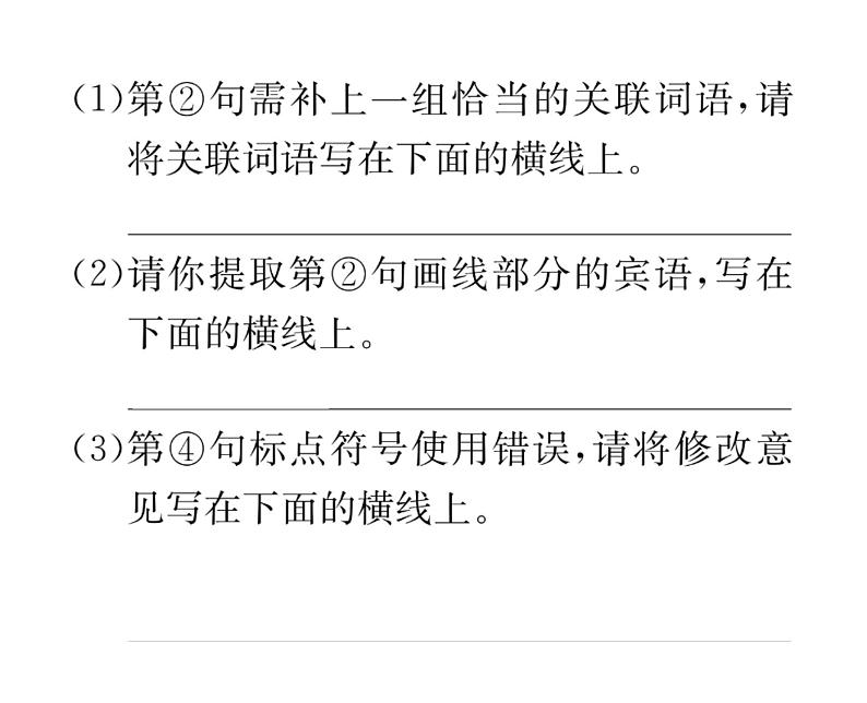 人教版九年级语文下期末专题复习专题3小语段阅读课时训练ppt03