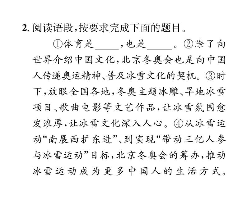 人教版九年级语文下期末专题复习专题3小语段阅读课时训练ppt04