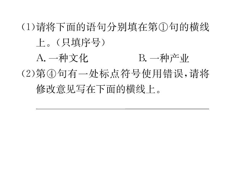 人教版九年级语文下期末专题复习专题3小语段阅读课时训练ppt06