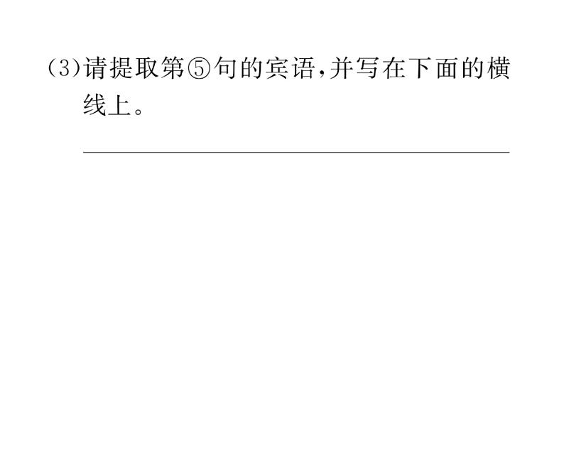 人教版九年级语文下期末专题复习专题3小语段阅读课时训练ppt07