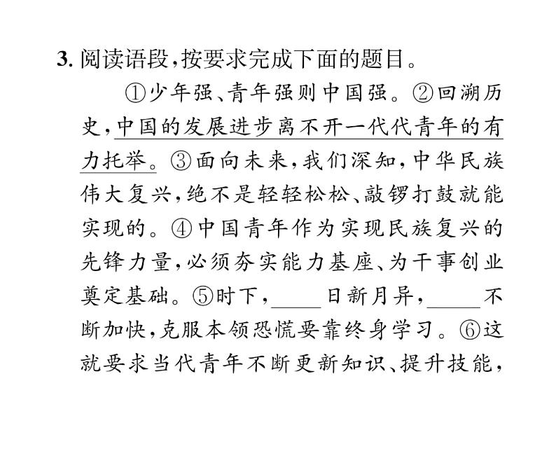 人教版九年级语文下期末专题复习专题3小语段阅读课时训练ppt08