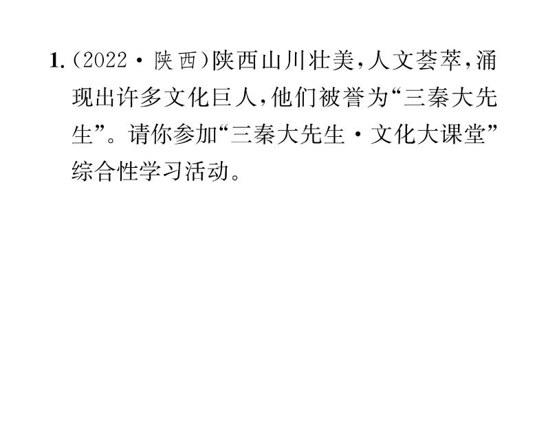 人教版九年级语文下期末专题复习专题4综合性学习课时训练ppt第2页