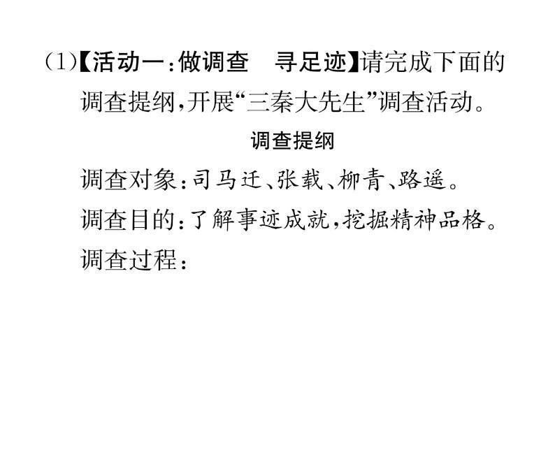 人教版九年级语文下期末专题复习专题4综合性学习课时训练ppt第3页