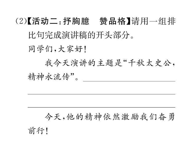 人教版九年级语文下期末专题复习专题4综合性学习课时训练ppt第5页