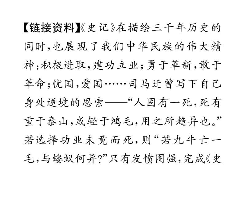 人教版九年级语文下期末专题复习专题4综合性学习课时训练ppt第6页